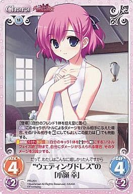 [PR] PR-201 “ウェディングドレス”の「小嶺 幸」