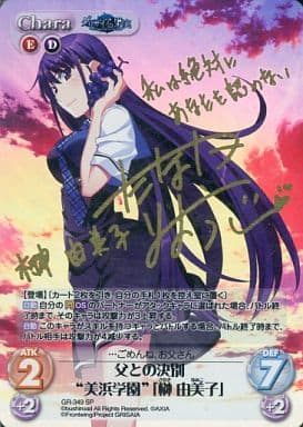 [SP] GR-349 父との決別“美浜学園”｢榊 由美子...