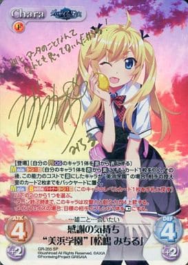[SP] GR-355 感謝の気持ち“美浜学園”｢松嶋 み...