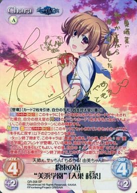 [SP] GR-358 約束の苗“美浜学園”｢入巣 蒔菜｣(...