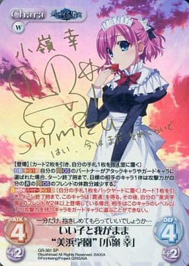 [SP] GR-361 いい子と我がまま“美浜学園”｢小...