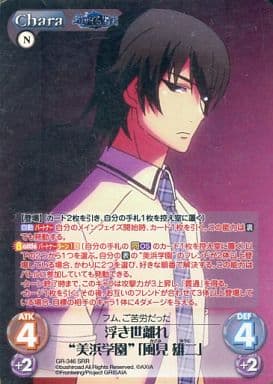 [SRR] GR-346 浮き世離れ“美浜学園”｢風見 雄二｣