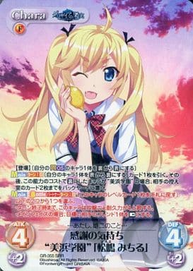[SRR] GR-355 感謝の気持ち“美浜学園”｢松嶋 み...