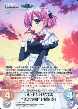 [SRR] GR-361 いい子と我がまま“美浜学園”｢小...
