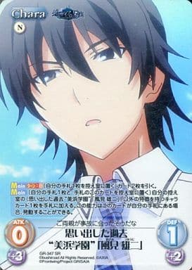[SR] GR-347 思い出した過去“美浜学園”｢風見 ...
