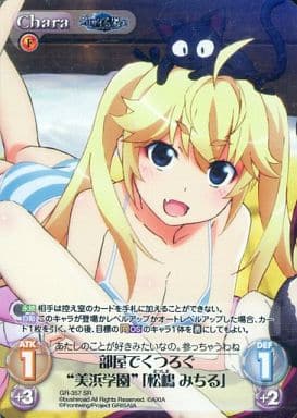 [SR] GR-357 部屋でくつろぐ“美浜学園”｢松嶋 ...