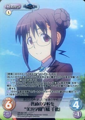 [SR] GR-364 普通の学校を“美浜学園”｢橘 千鶴｣
