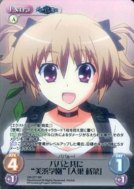 [SR] GR-377 パパと共に“美浜学園”｢入巣 蒔菜｣