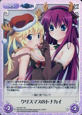 [SR] GR-391 クリスマスのトナカイ