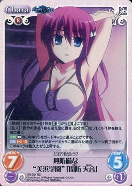 [SC] GR-354 無防備な“美浜学園”｢周防 天音｣