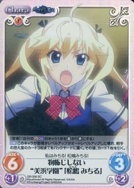 [SC] GR-356 物怖じしない“美浜学園”｢松嶋 み...