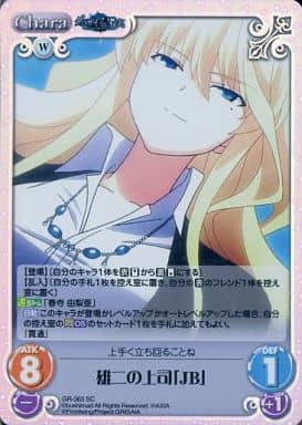 [SC] GR-365 雄二の上司｢JB｣