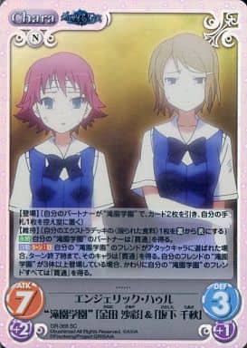 [SC] GR-368 エンジェリック･ハゥル“滝園学園...
