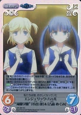 [SC] GR-369 エンジェリック･ハゥル“滝園学園...