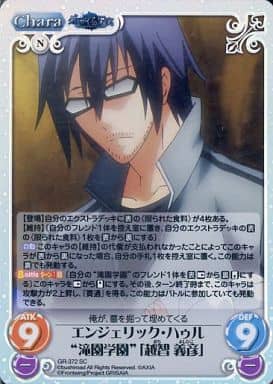 [SC] GR-372 エンジェリック･ハゥル“滝園学園...