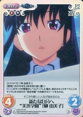 [SC] GR-374 新たな自分へ“美浜学園”｢榊 由美子｣