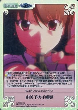 [SC] GR-390 由美子の手榴弾