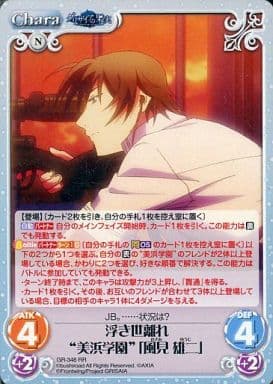 [RR] GR-346 浮き世離れ“美浜学園”｢風見 雄二｣