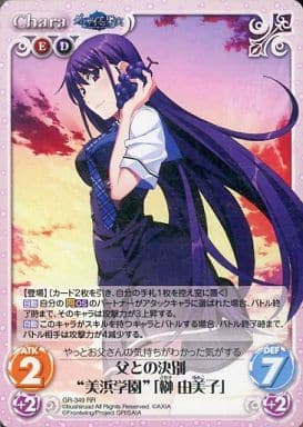 [RR] GR-349 父との決別“美浜学園”｢榊 由美子｣