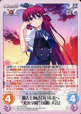 [RR] GR-352 過去と向き合い未来へ“美浜学園”...
