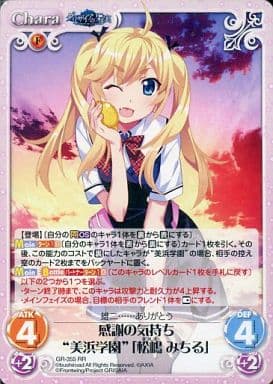 [RR] GR-355 感謝の気持ち“美浜学園”｢松嶋 み...
