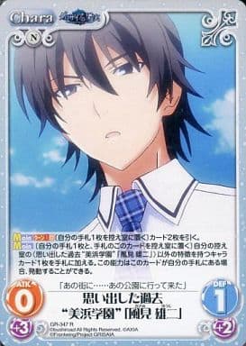 [R] GR-347 思い出した過去“美浜学園”｢風見 ...