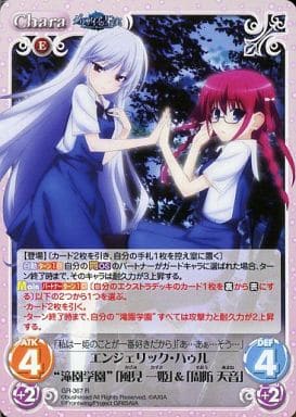 [R] GR-367 エンジェリック･ハゥル“滝園学園...