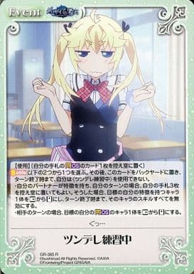 [R] GR-385 ツンデレ練習中