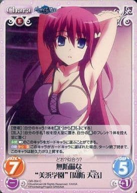 [C] GR-354 無防備な“美浜学園”｢周防 天音｣