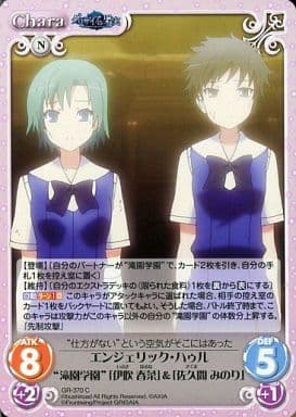 [C] GR-370 エンジェリック･ハゥル“滝園学園...