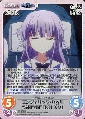 [C] GR-371 エンジェリック･ハゥル“滝園学園...