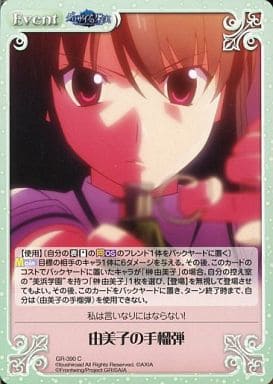 [C] GR-390 由美子の手榴弾