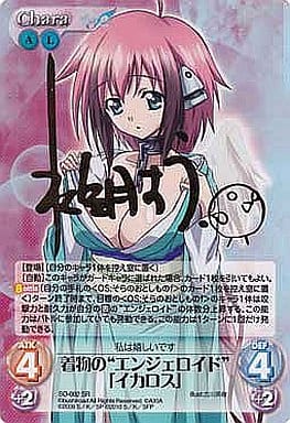 [SP] SO-002 着物の“エンジェロイド”「イカロ...