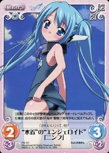 [PR] PR-121 “水着”の“エンジェロイド”「ニン...