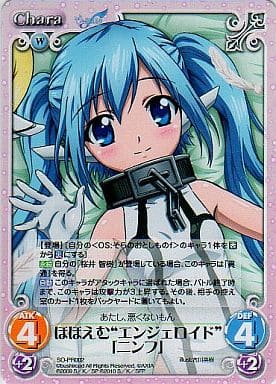 [PR] SO-PR002 ほほえむ“エンジェロイド”「ニン...
