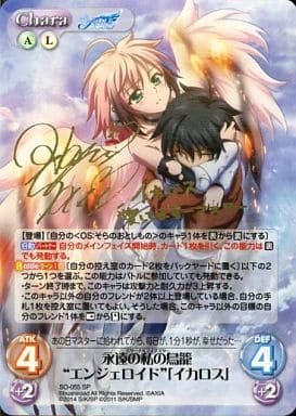 [SP] SO-055 永遠の私の鳥籠“エンジェロイド”...