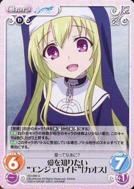 [U] SO-095 愛を知りたい“エンジェロイド”「...