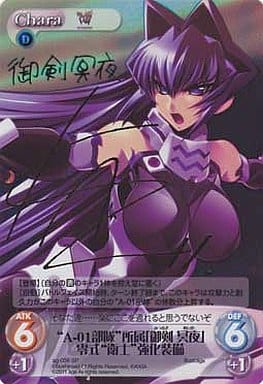 [SP] ag-056 “A-01部隊”所属「御剣 冥夜」零...