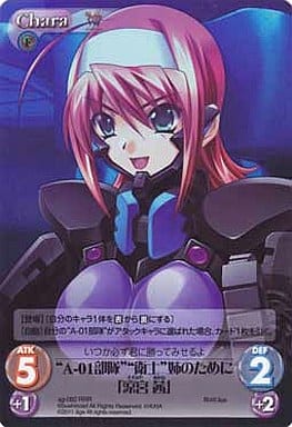 [RRR] ag-082 “A-01部隊”“衛士”姉のために「涼...
