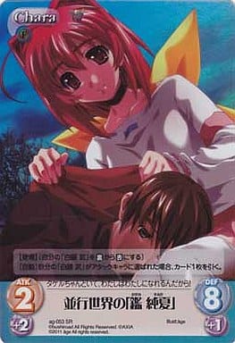 [SR] ag-053 並行世界の「鑑純夏」