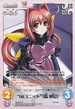 [RR] ag-054 “00ユニット”「鑑純夏」