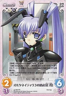 [RR] ag-069 オルタネイティヴ３の遺産「社霞」