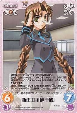 [R] ag-057 新任士官「榊千鶴」