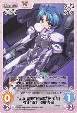 [R] ag-064 “A-01部隊”所属「鎧衣美琴」零式...
