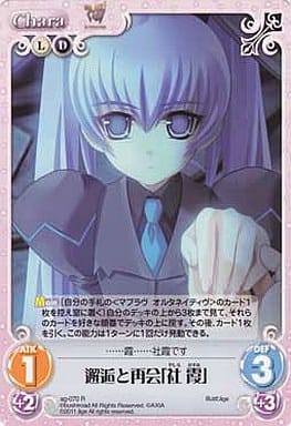 [R] ag-070 邂逅と再会「社霞」