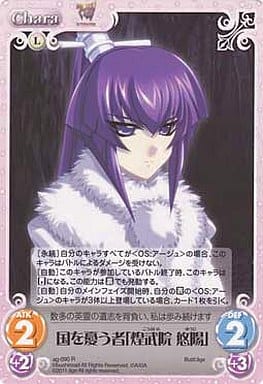 [R] ag-090 国を憂う者「煌武院悠陽」