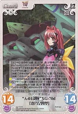 [R] ag-114 “A-01部隊”XG-70d「凄乃皇四型」