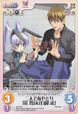[R] ag-116 二人であやとり「社霞」＆「白銀武」