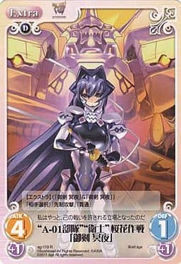 [R] ag-119 “A-01部隊”“衛士”桜花作戦「御剣...