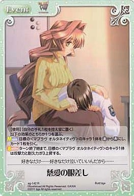 [R] ag-142 慈愛の眼差し